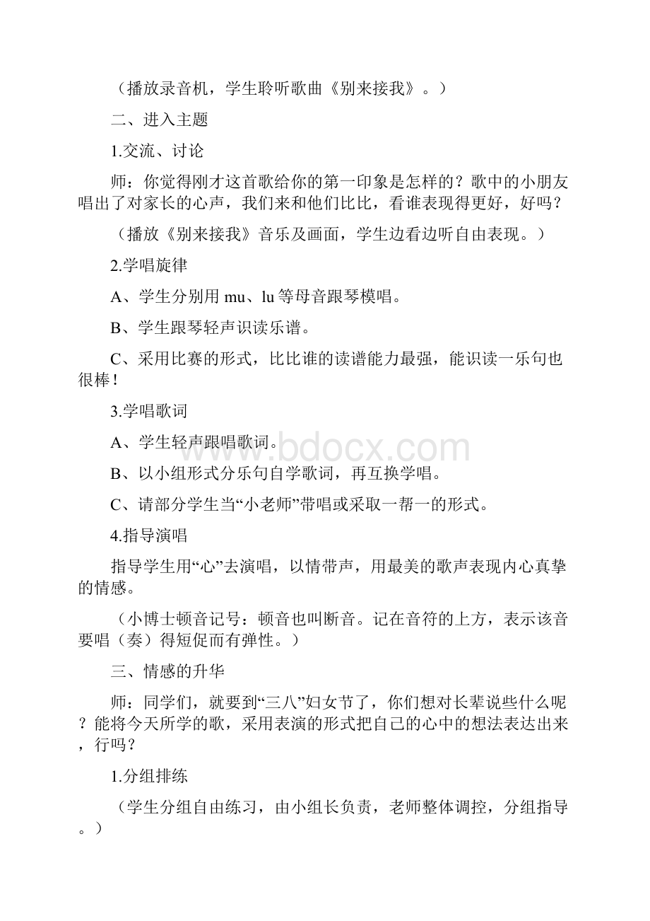 湘教版小学四年级下册音乐教案教案.docx_第2页