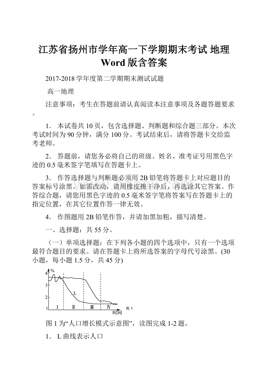 江苏省扬州市学年高一下学期期末考试 地理 Word版含答案.docx