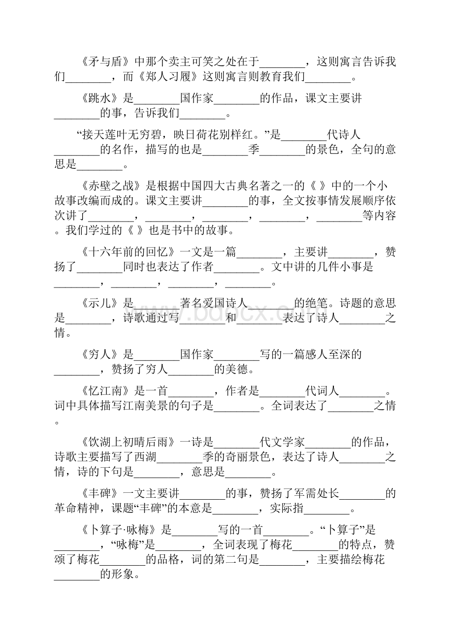 小学六年级语文毕业课内阅读复习题大全13.docx_第2页