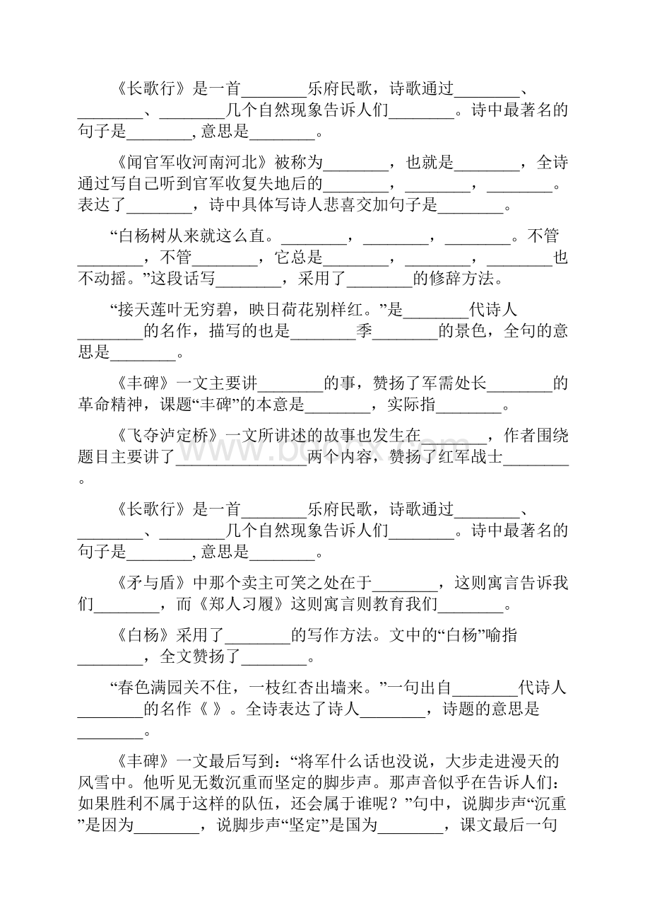 小学六年级语文毕业课内阅读复习题大全13.docx_第3页