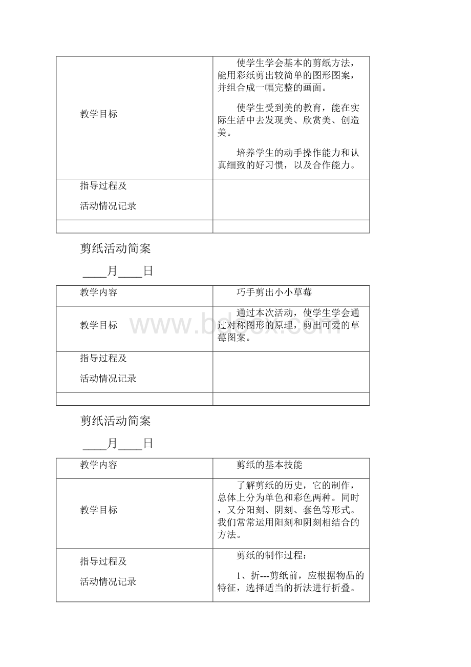 剪纸小组活动教案.docx_第2页