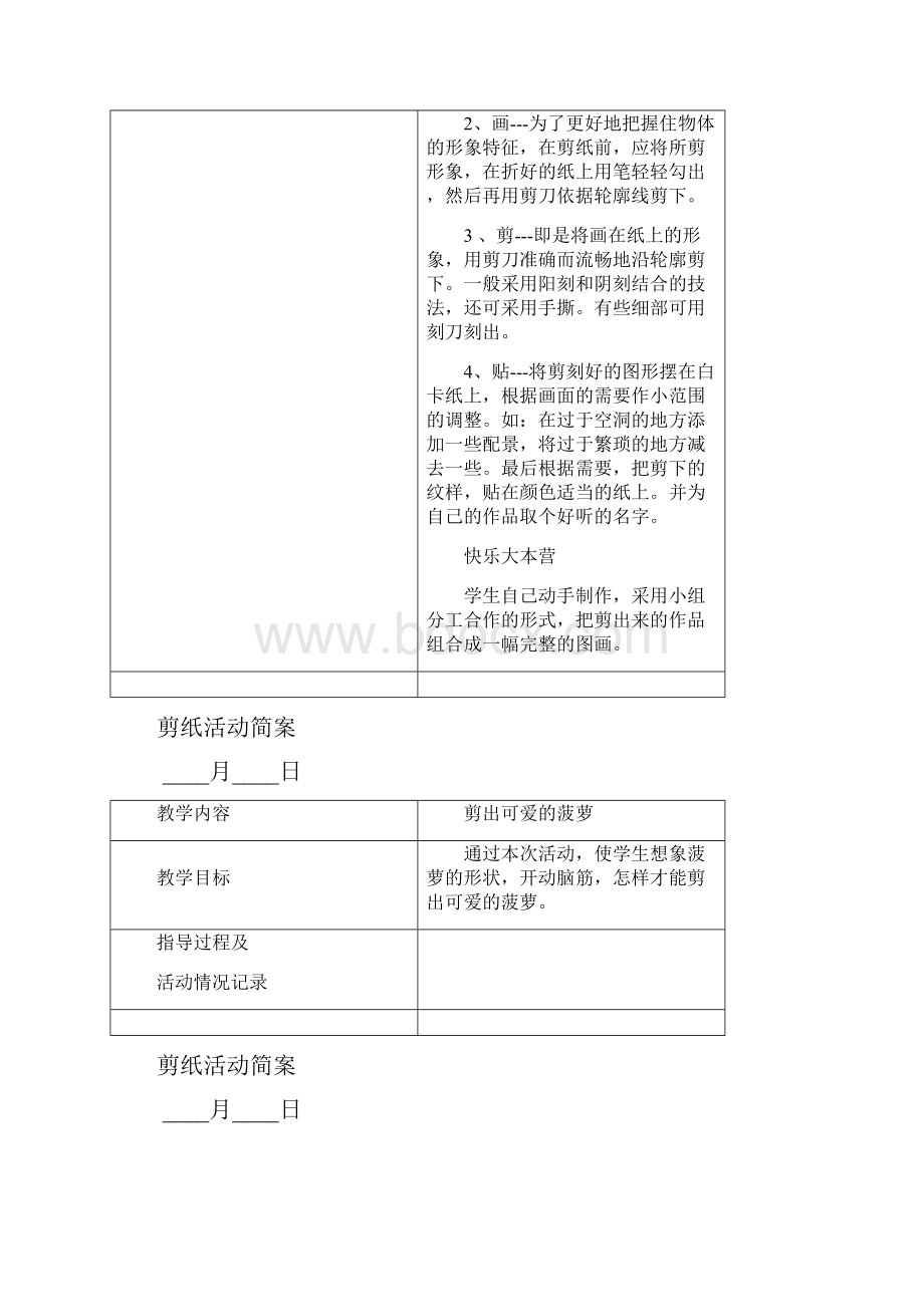 剪纸小组活动教案.docx_第3页