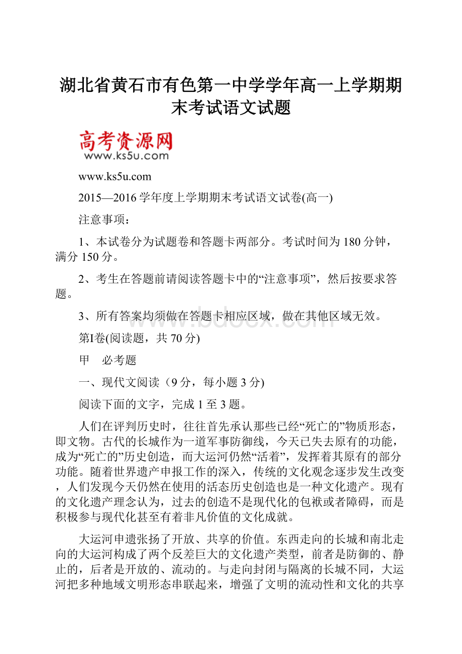 湖北省黄石市有色第一中学学年高一上学期期末考试语文试题.docx