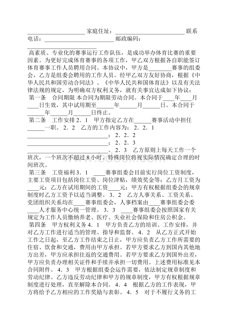 体育赛事工作人员聘用合同官方版.docx_第2页