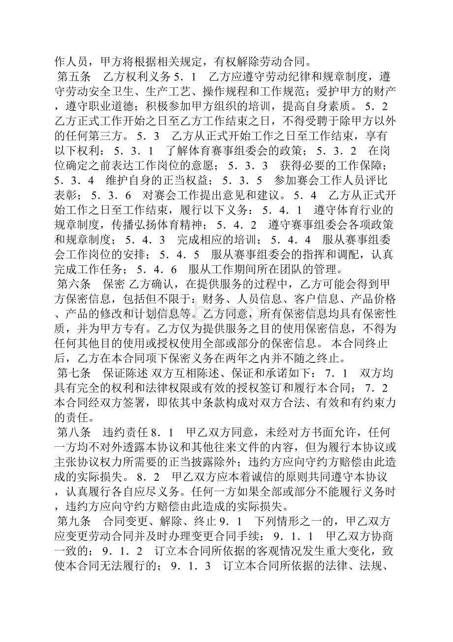 体育赛事工作人员聘用合同官方版.docx_第3页