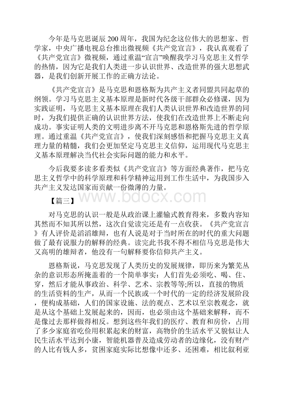 共产党宣言学习体会多篇.docx_第2页