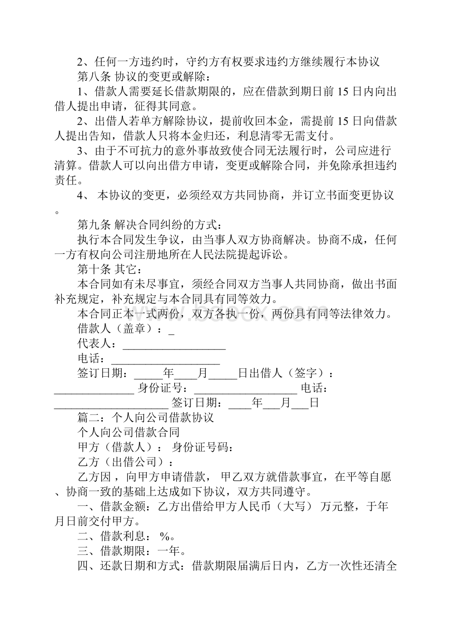 企业与个人借款合同.docx_第2页