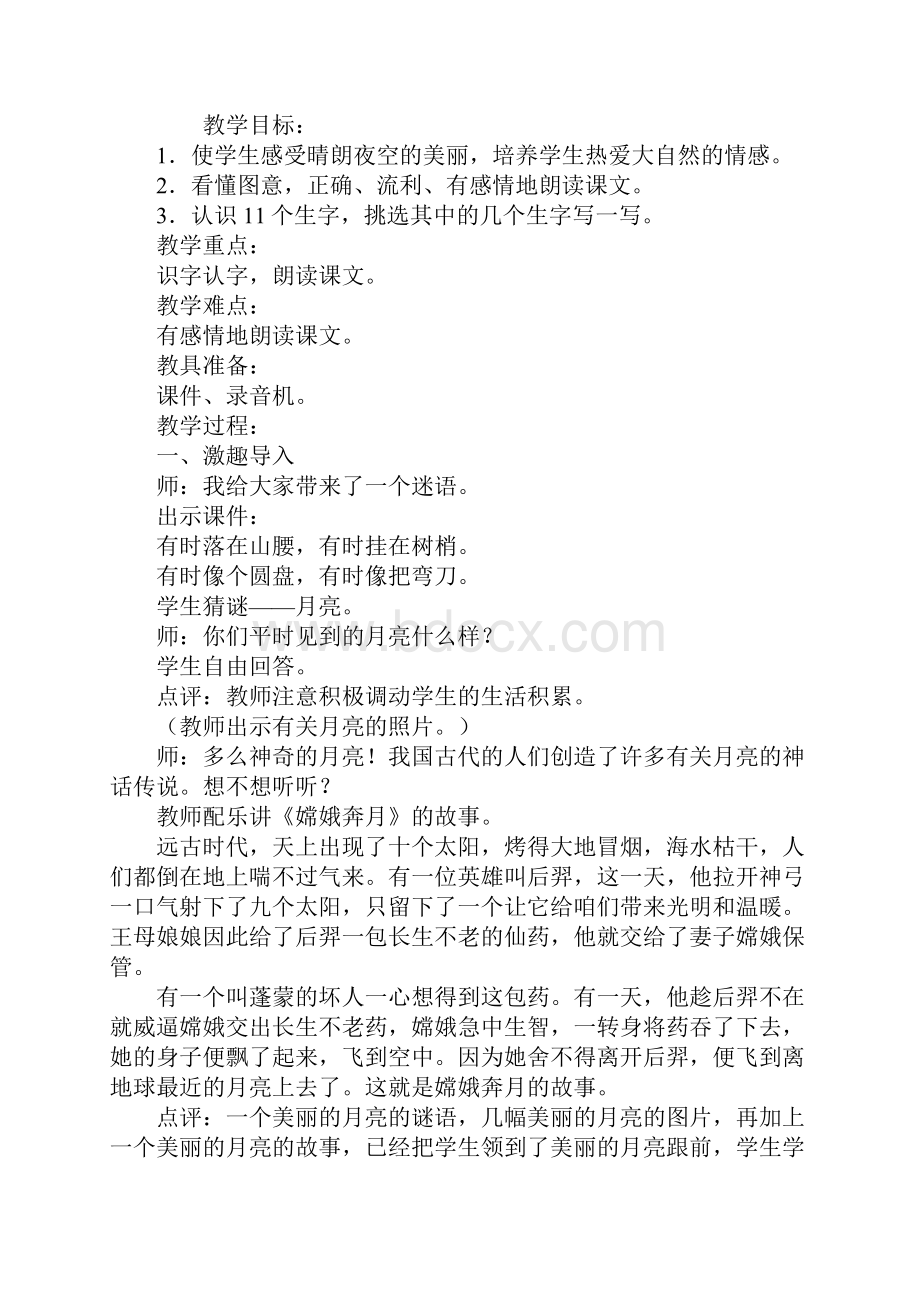 一年级语文7《小小的船》教学设计之九实用文本.docx_第2页