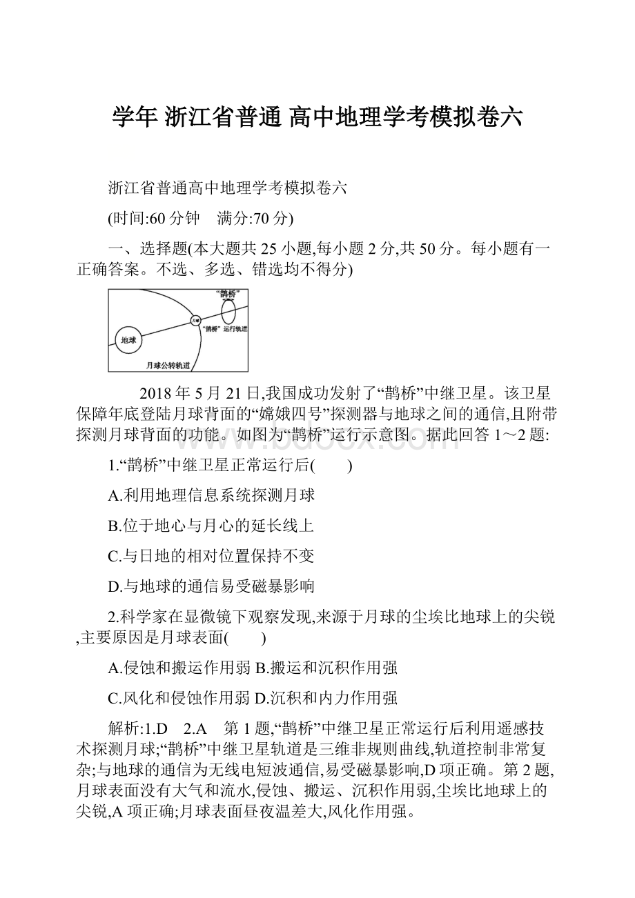 学年浙江省普通高中地理学考模拟卷六.docx