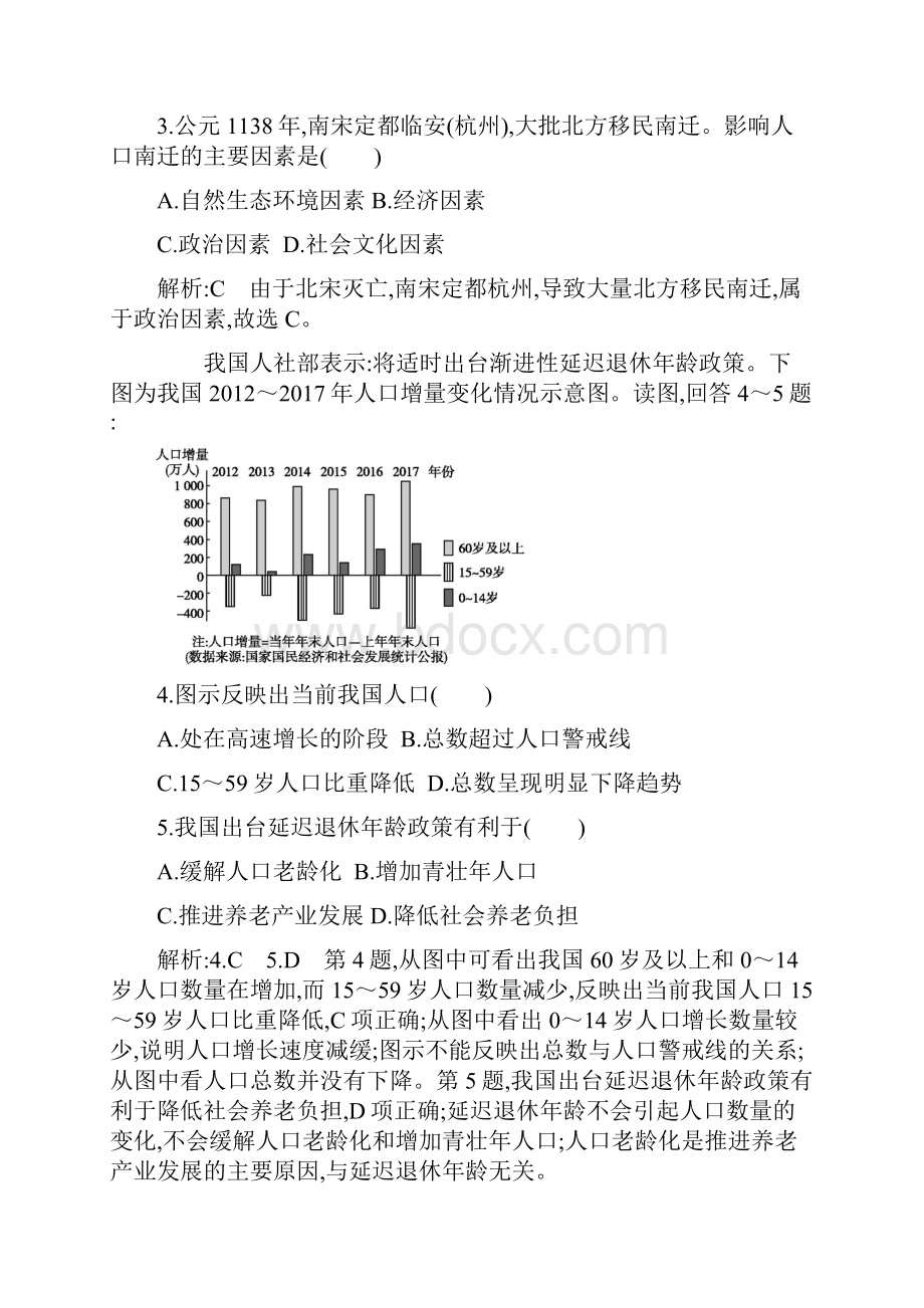 学年浙江省普通高中地理学考模拟卷六.docx_第2页