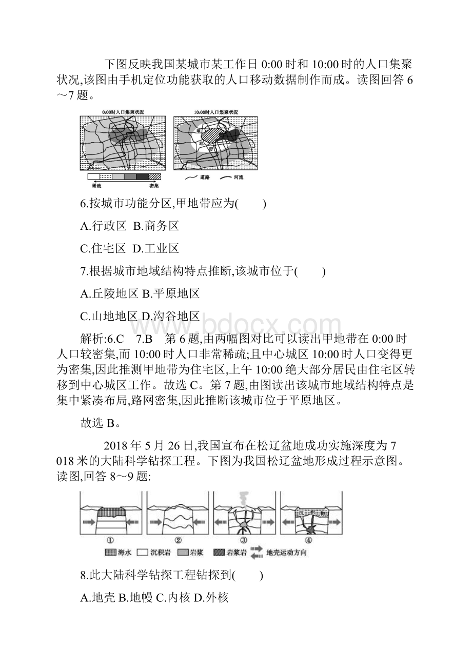 学年浙江省普通高中地理学考模拟卷六.docx_第3页