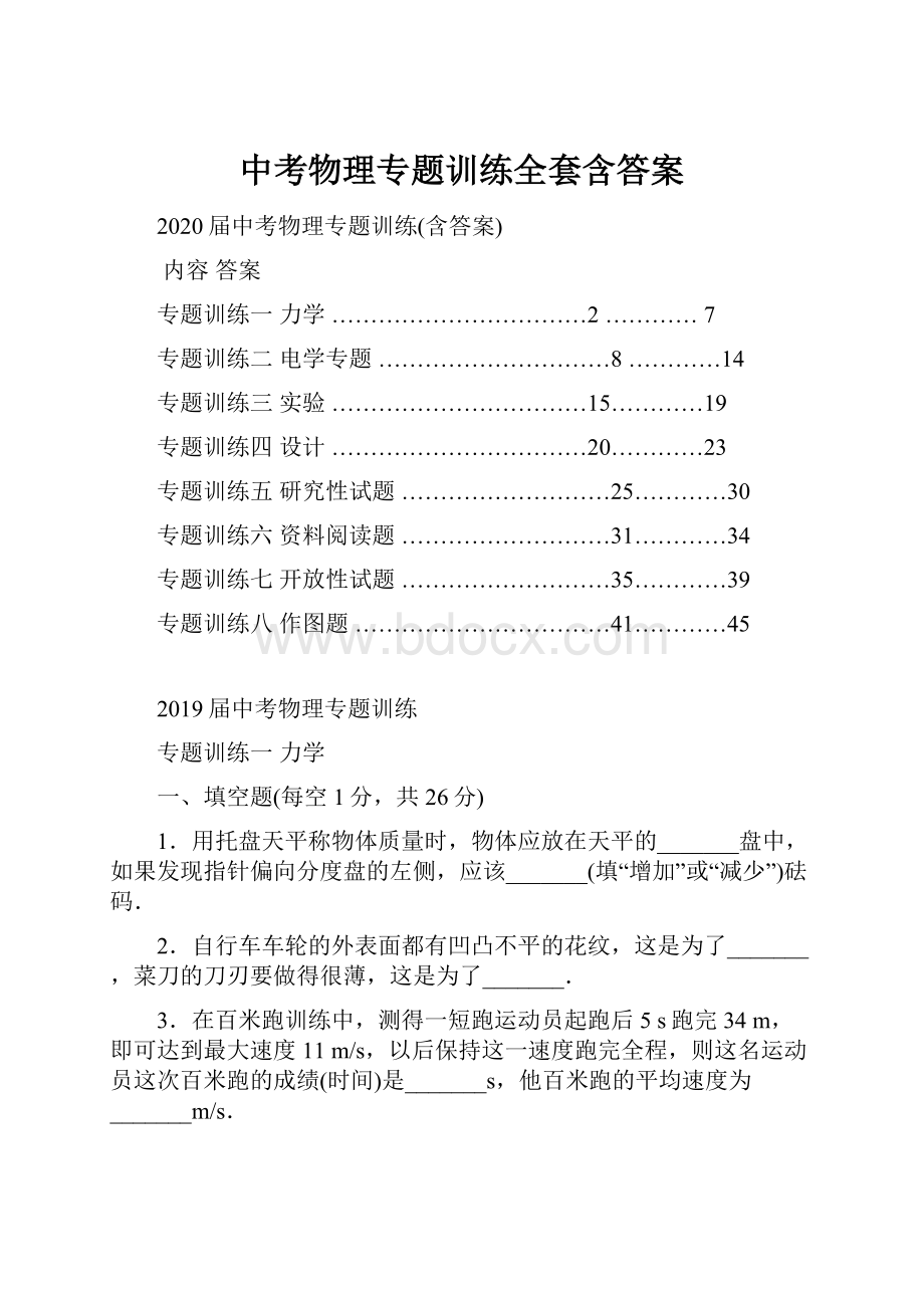 中考物理专题训练全套含答案.docx_第1页