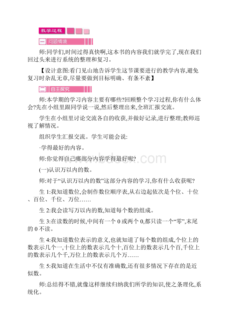 春苏教版数学二年级下册第9单元单元教案.docx_第3页