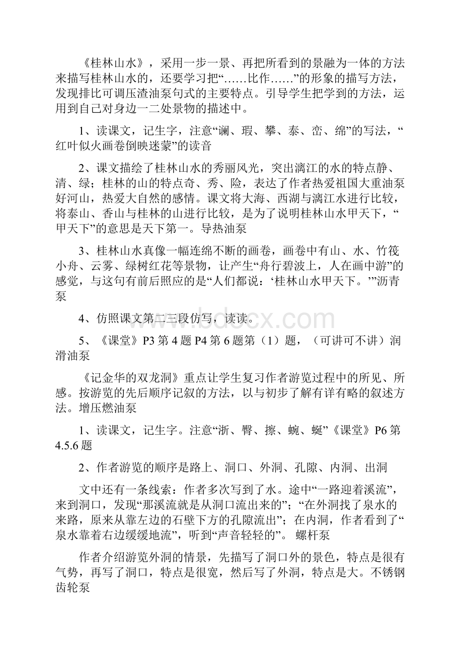 四年级下册语文复习教案一.docx_第2页