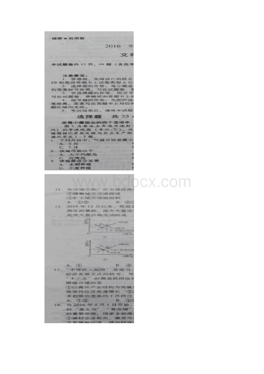 届山东省枣庄第八中学南校区高三高考模拟文科综合试题 扫描版.docx_第2页