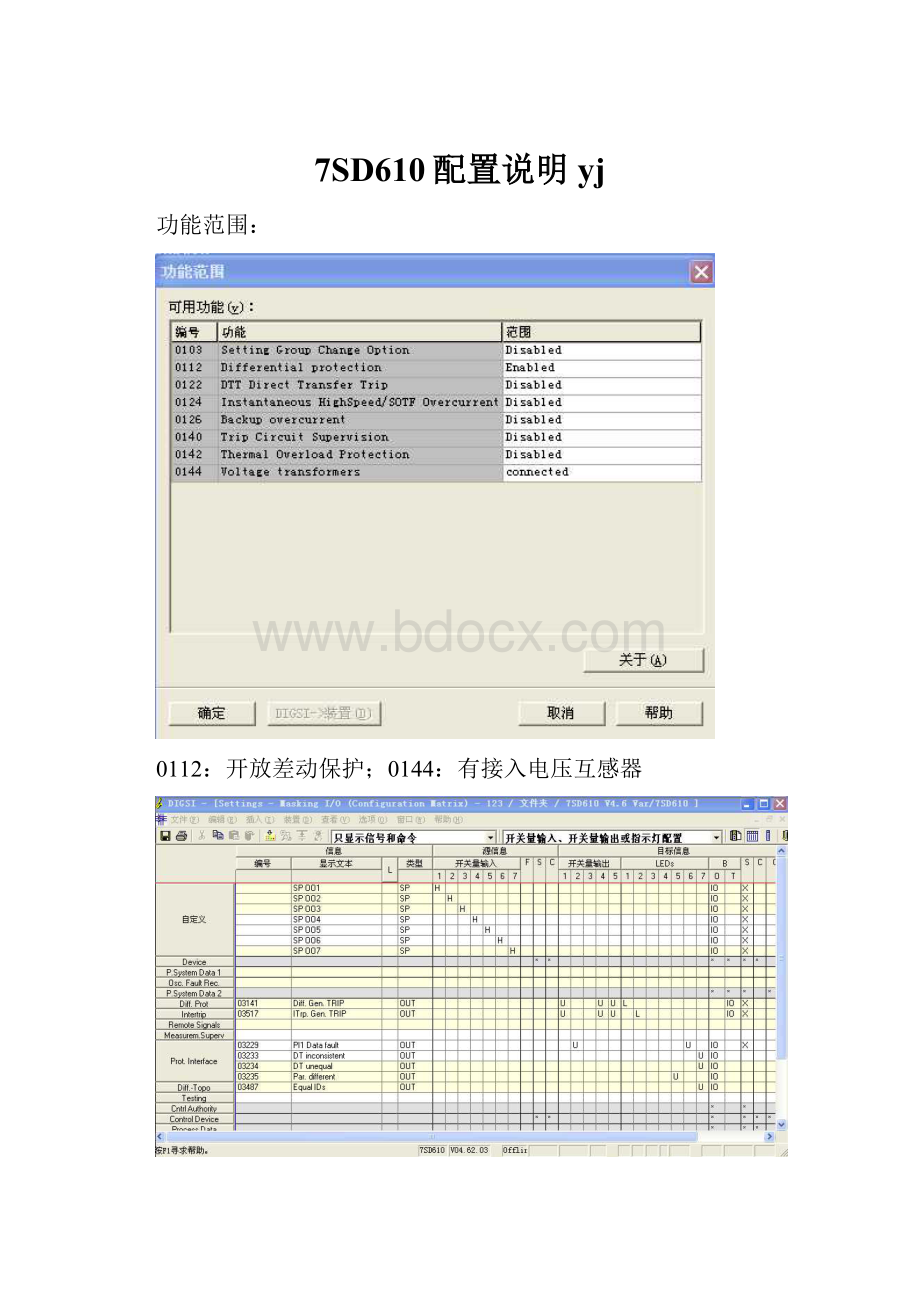 7SD610配置说明 yj.docx