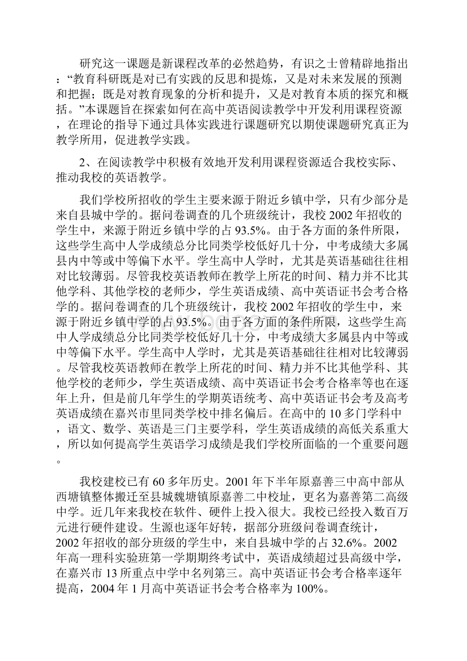 课题研究结题报告.docx_第2页