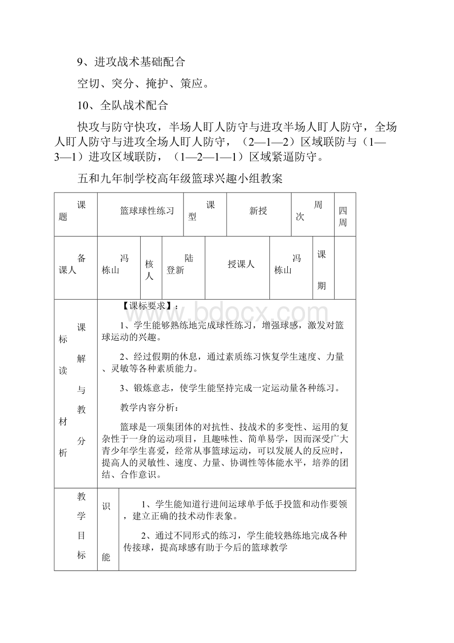 篮球教学知识点总结.docx_第2页