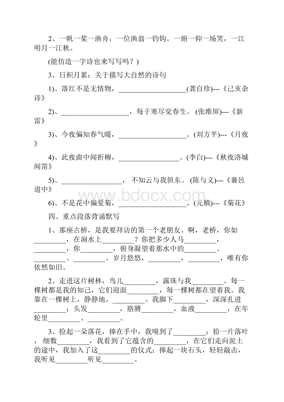 六年级上册语文期末复习教案.docx_第3页