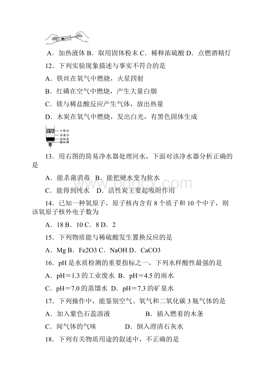 西城中考二模化学试题及答案.docx_第3页