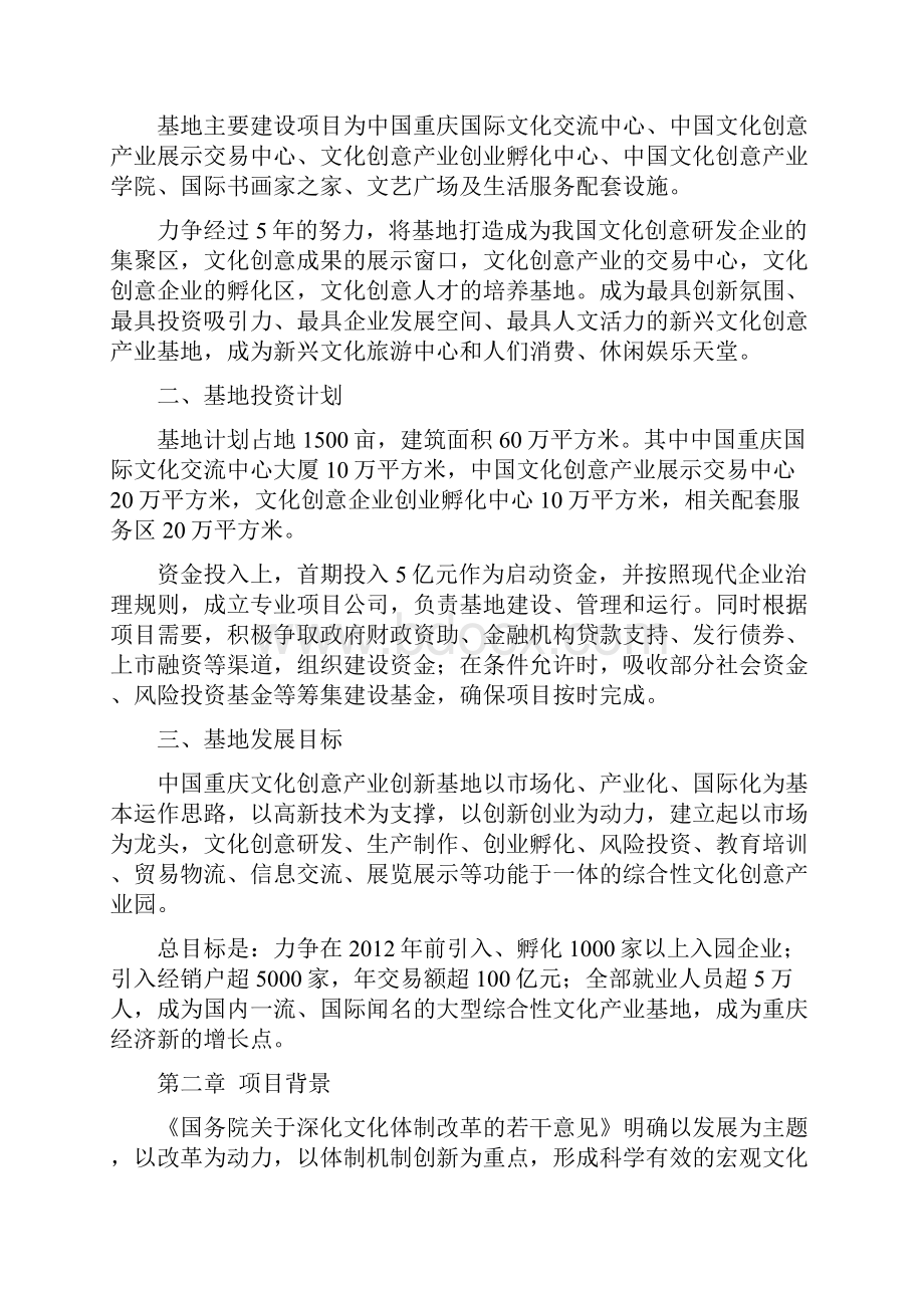 中国重庆文化创意产业创新基地项目建议书.docx_第3页