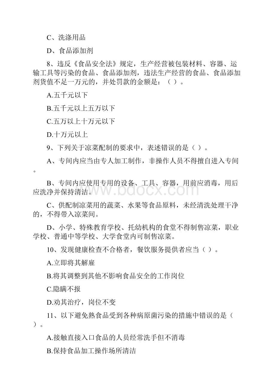 食品安全监管员专业知识检测试题B卷 附答案.docx_第3页