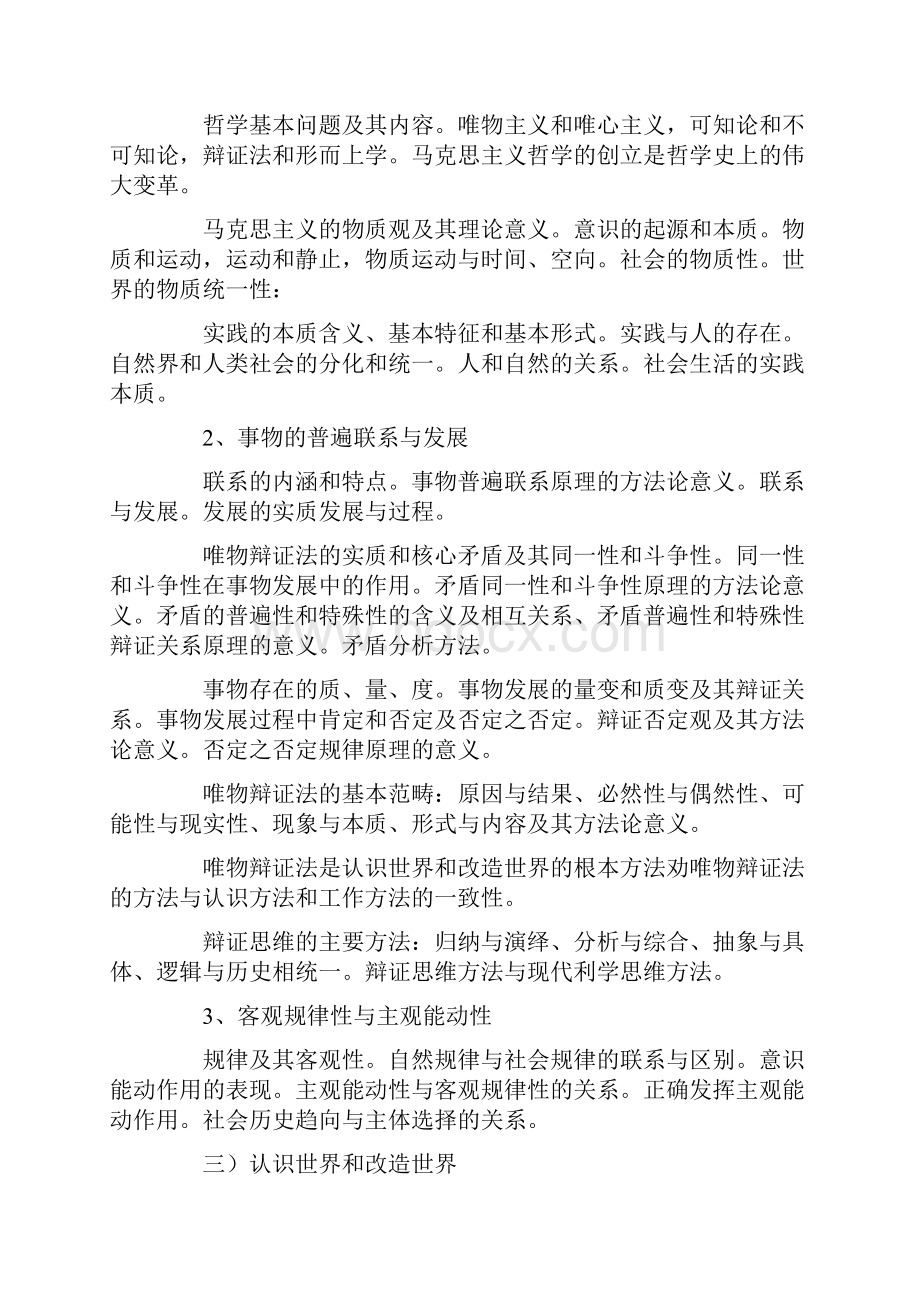 考研政治大纲绝对最新打印版.docx_第3页