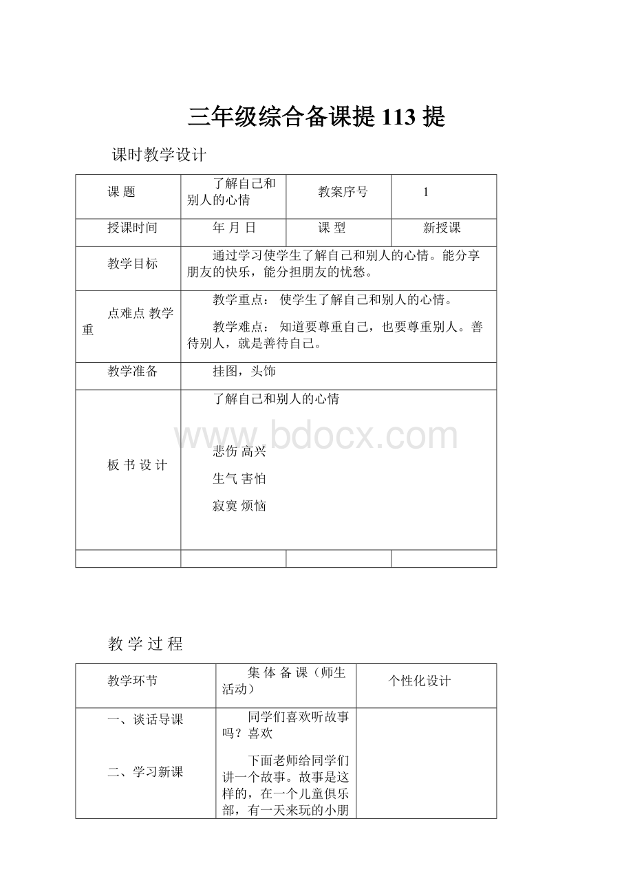 三年级综合备课提113 提.docx_第1页