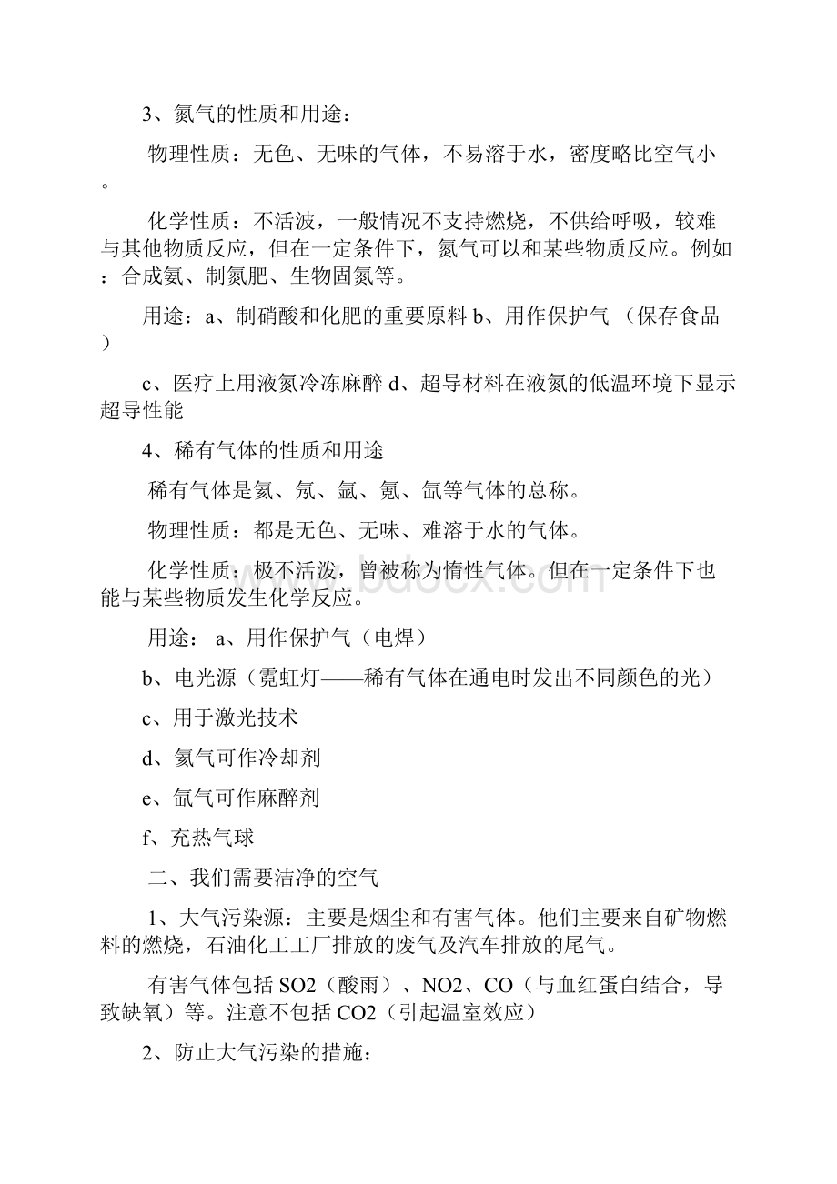 上海市初三化学上册第二章 浩瀚的大气 知识总结及训练.docx_第3页