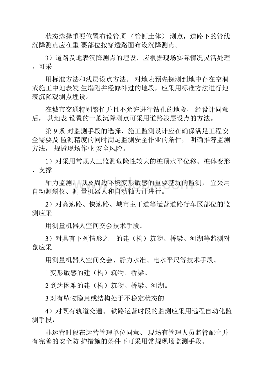 施工监测设计及监测实施方案安全性审查管理办法.docx_第3页