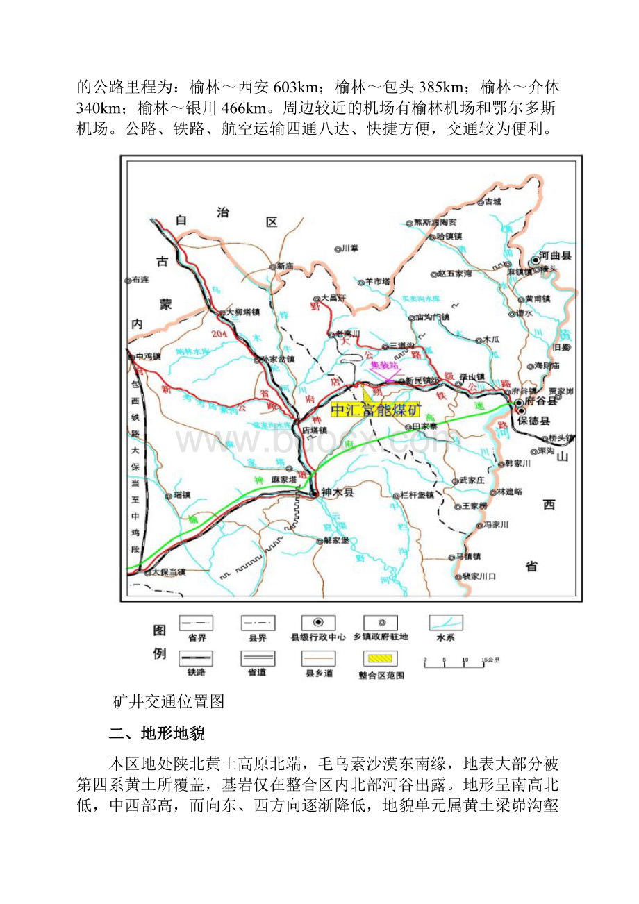 矿井中长期防治水规划.docx_第2页