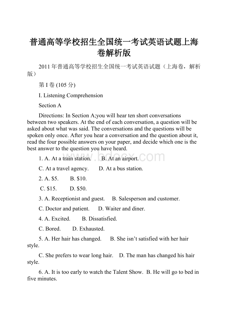 普通高等学校招生全国统一考试英语试题上海卷解析版.docx_第1页