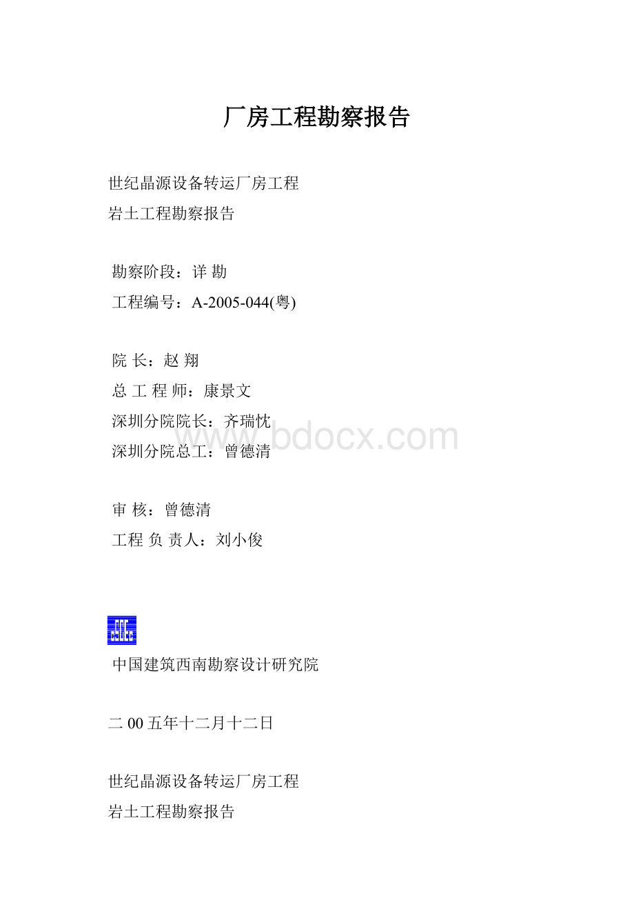 厂房工程勘察报告.docx_第1页