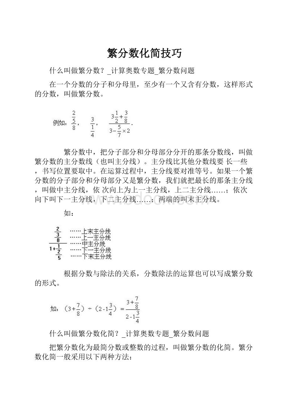 繁分数化简技巧.docx