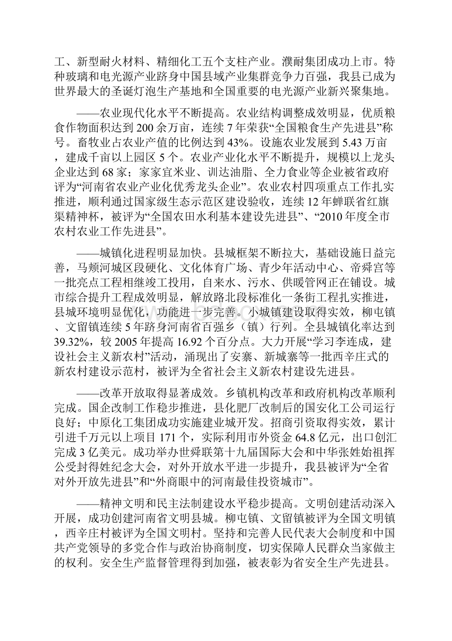 郭奎立在濮阳县县委十一届会议上的报告.docx_第2页