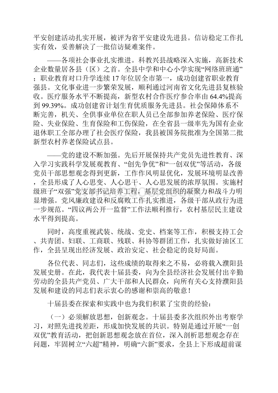 郭奎立在濮阳县县委十一届会议上的报告.docx_第3页