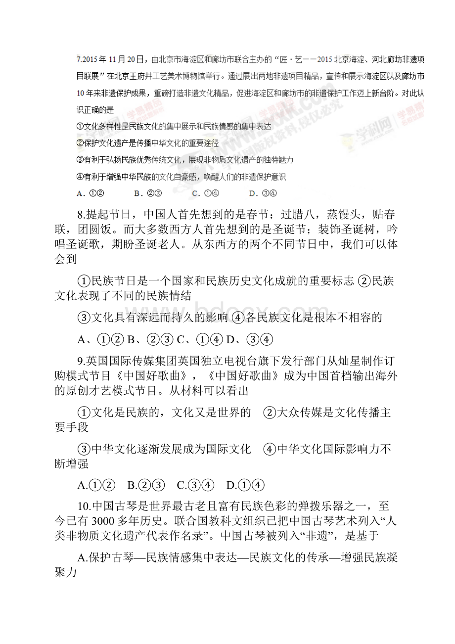 高二上学期月考一政治试题 含答案.docx_第3页