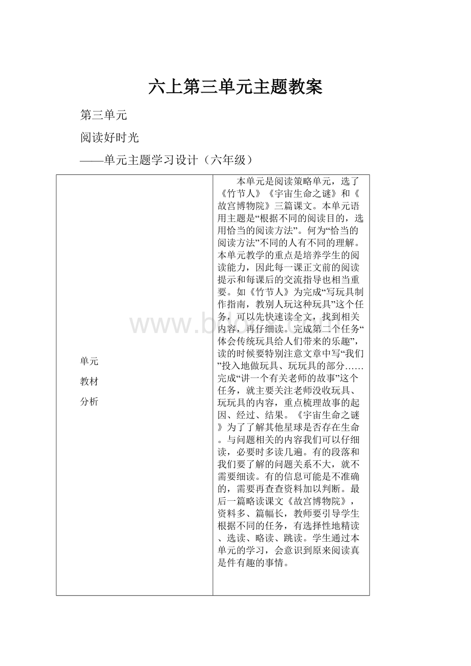 六上第三单元主题教案.docx_第1页