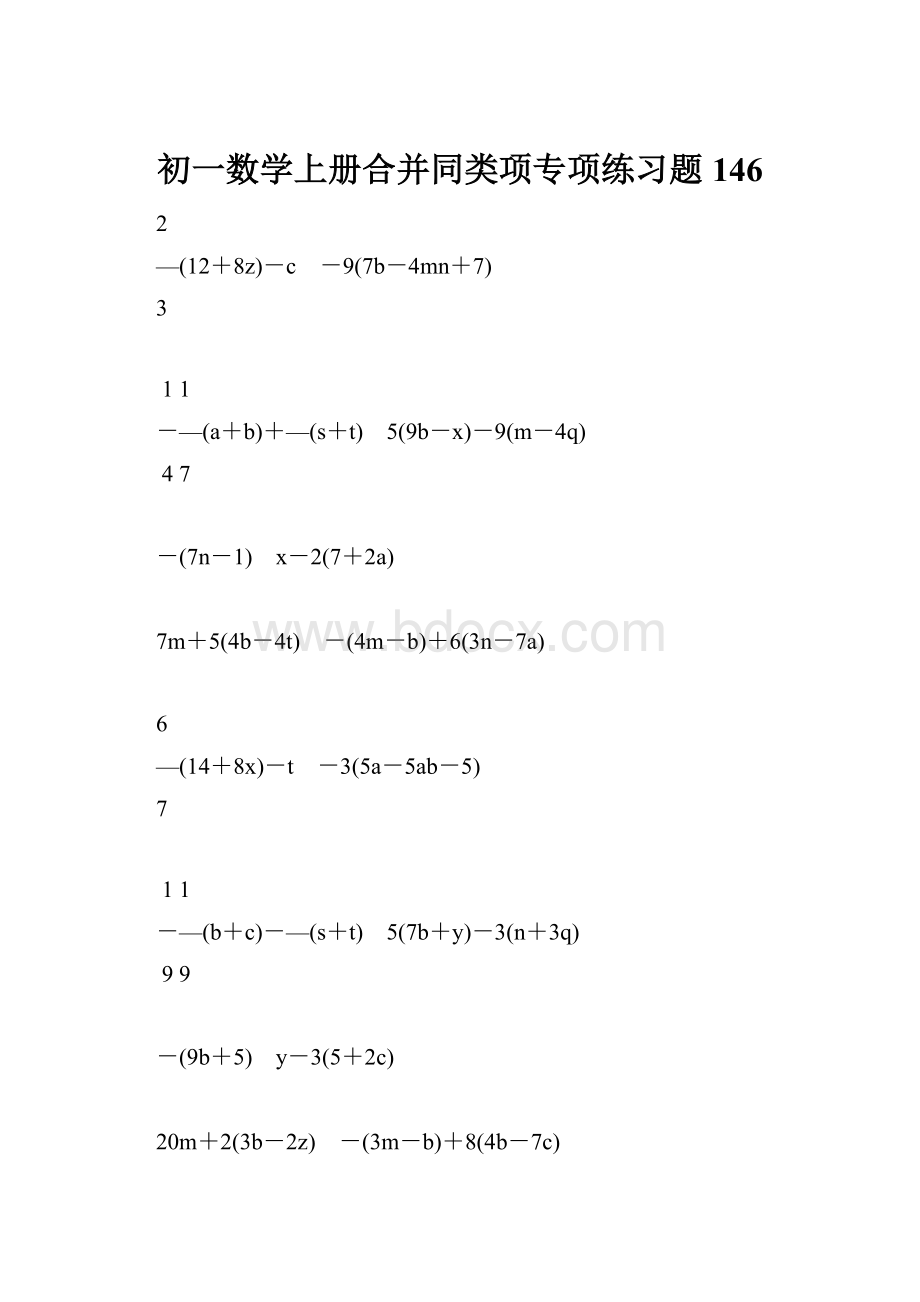 初一数学上册合并同类项专项练习题146.docx