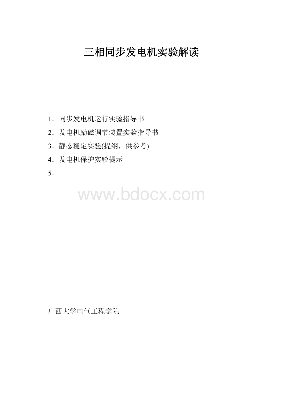 三相同步发电机实验解读.docx