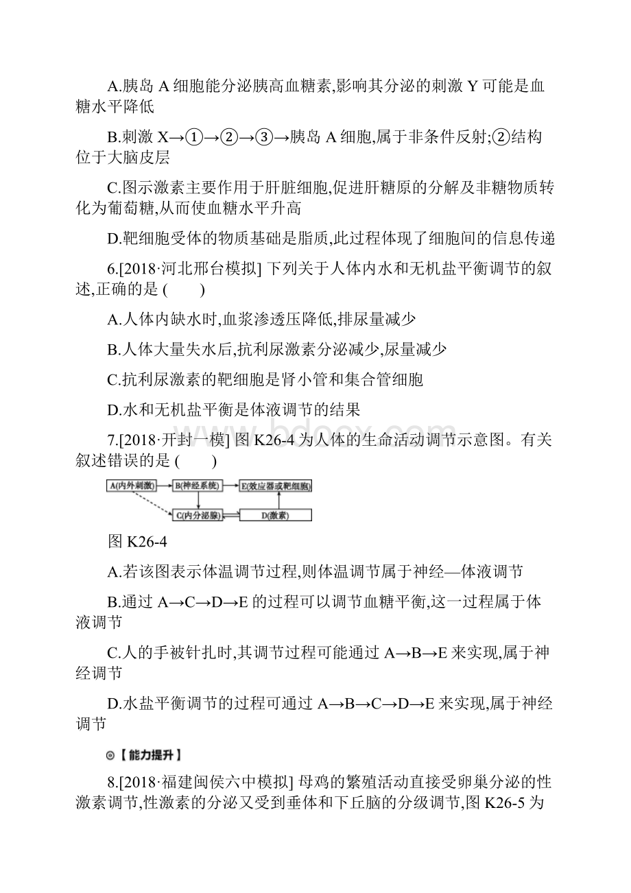 版高考生物一轮复习练习第26讲通过体液的调节 神经调节与体液调节的关系.docx_第3页