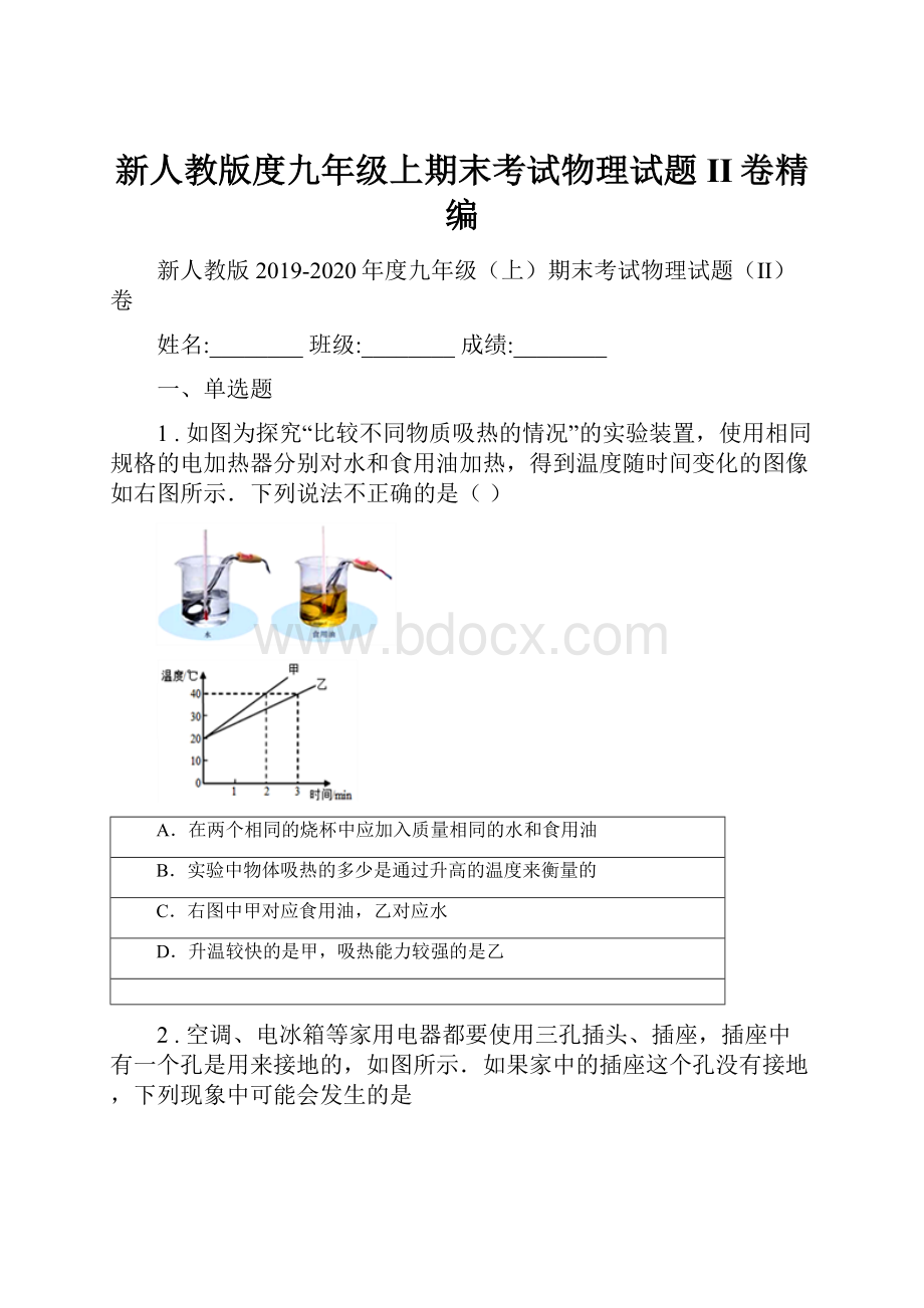 新人教版度九年级上期末考试物理试题II卷精编.docx