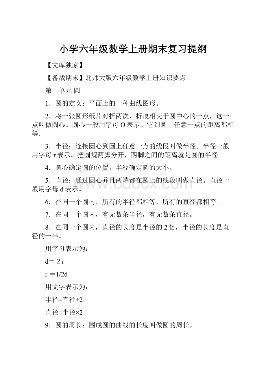 小学六年级数学上册期末复习提纲.docx