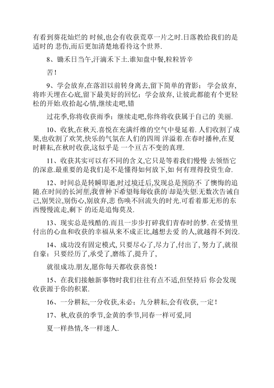 付出与收获的优美句子.docx_第2页