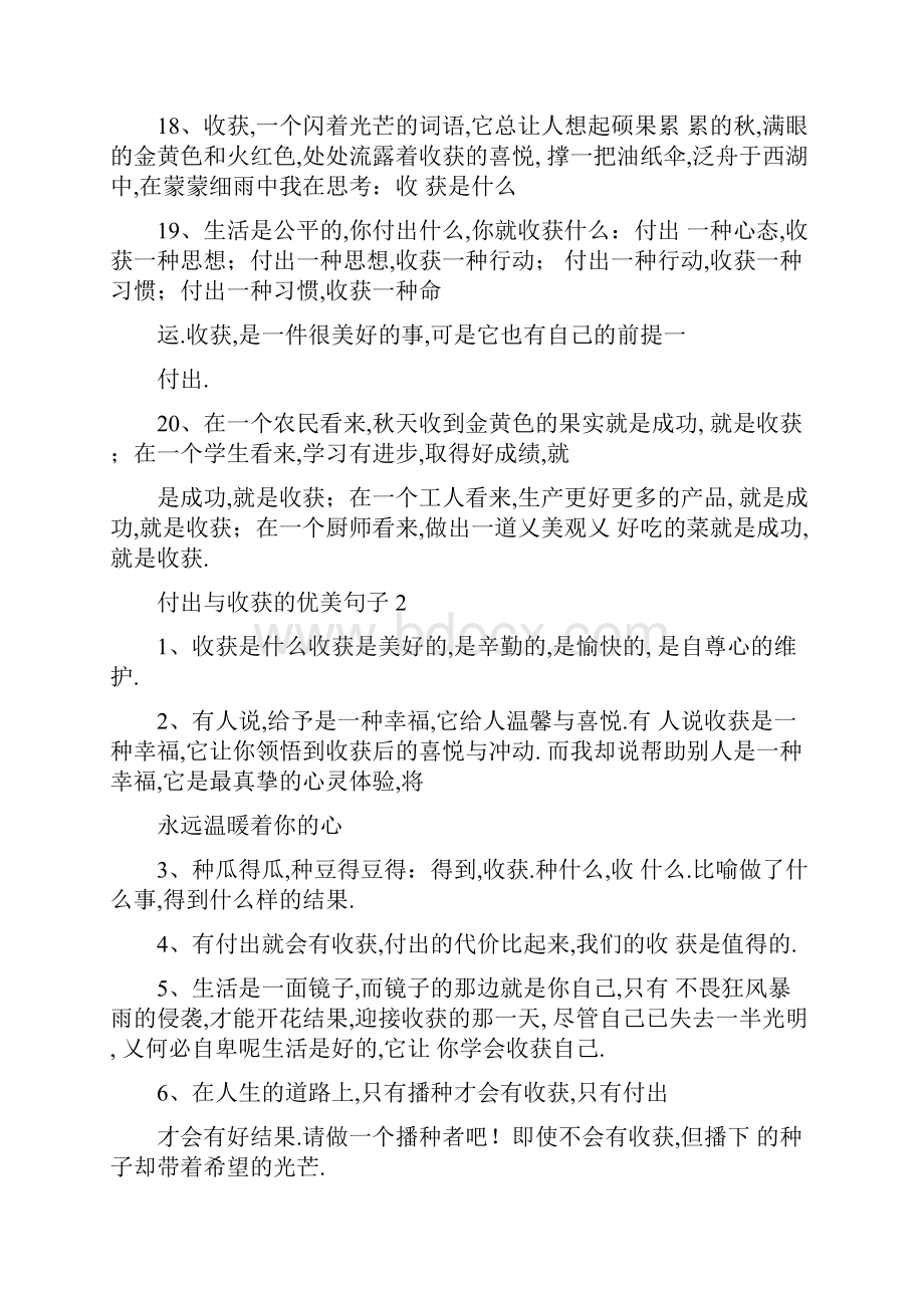 付出与收获的优美句子.docx_第3页