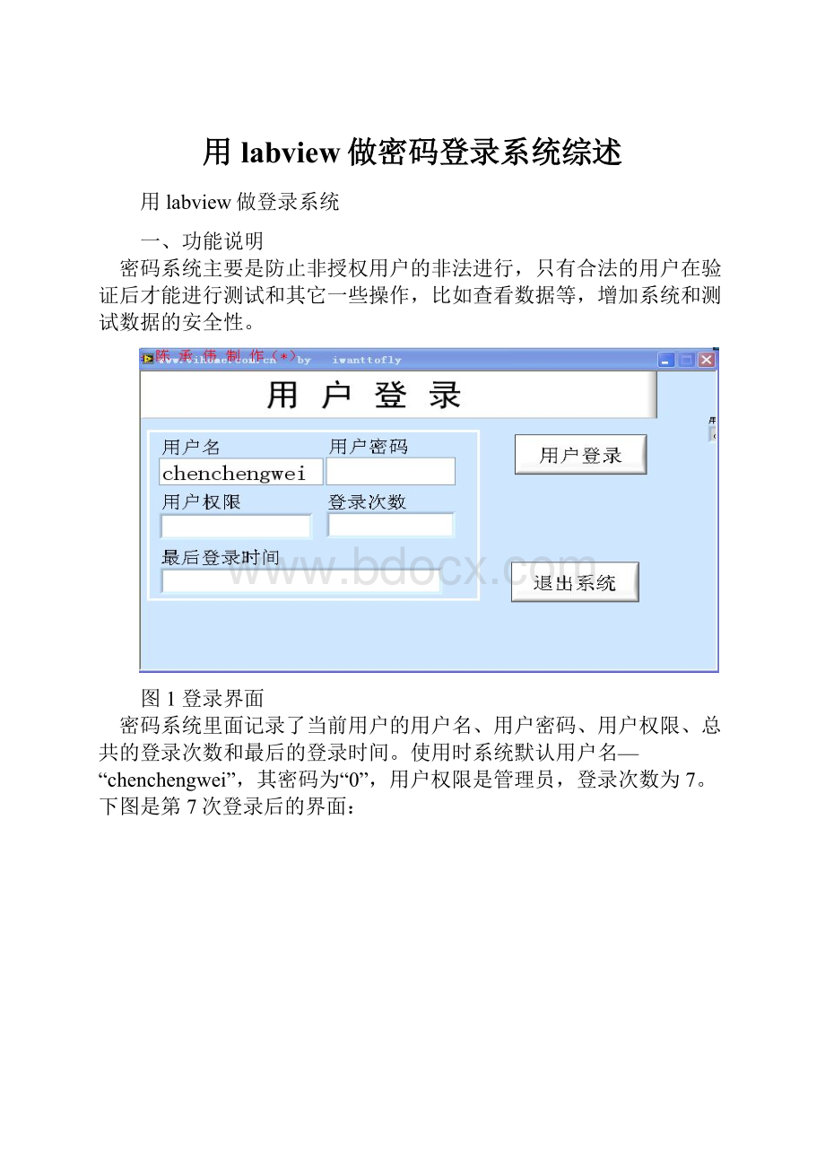 用labview做密码登录系统综述.docx