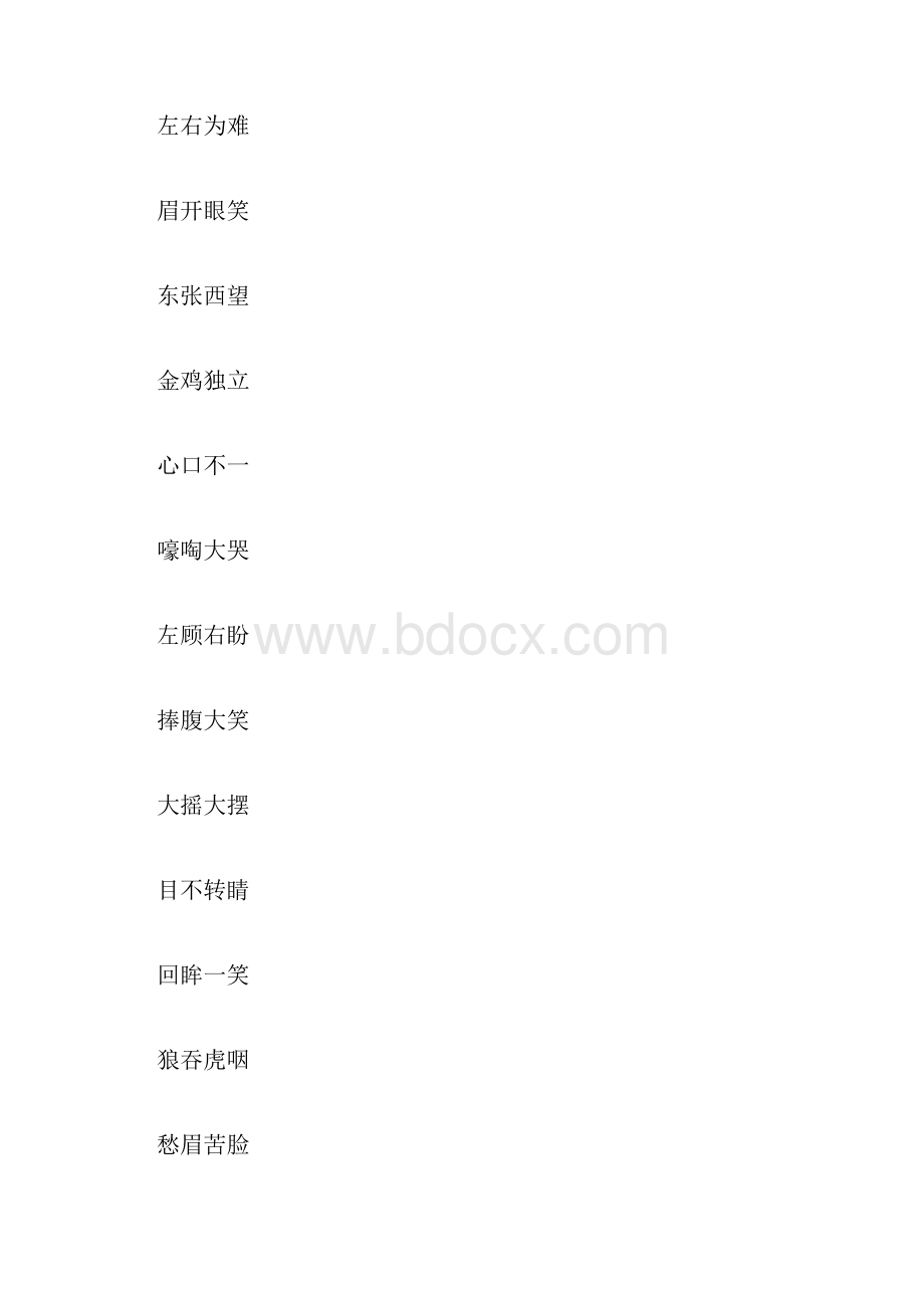 完整word版你来比划我来猜成语类docx.docx_第2页