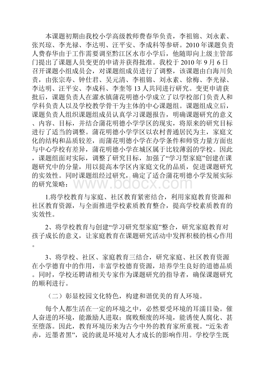 课题研究中期报告.docx_第2页