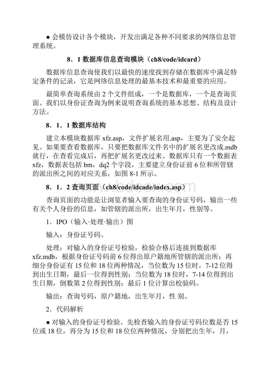 信息管理程序.docx_第2页