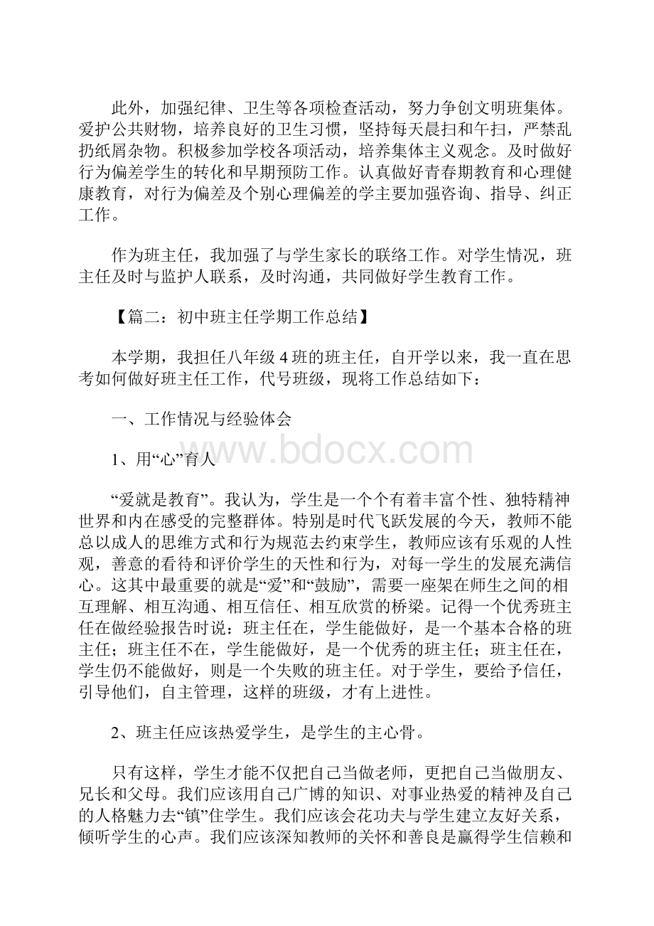 初中班主任学期工作总结.docx_第3页